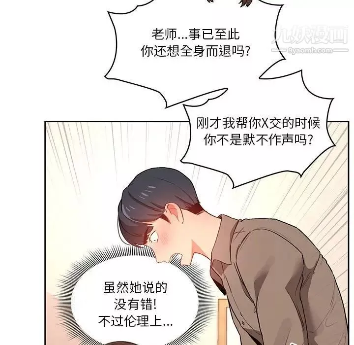 疫情期间的家教生活-第6话 - 图片 67