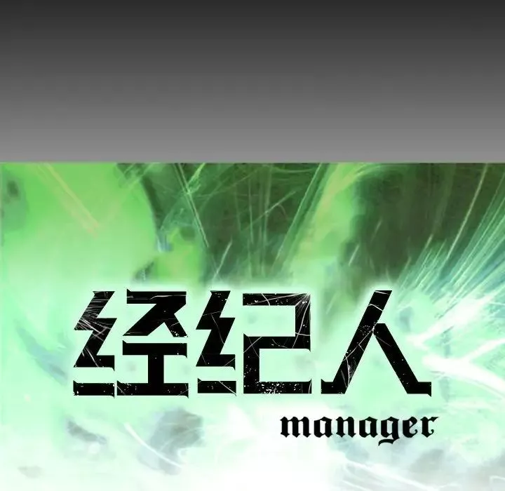 经纪人-第30话 - 图片 7