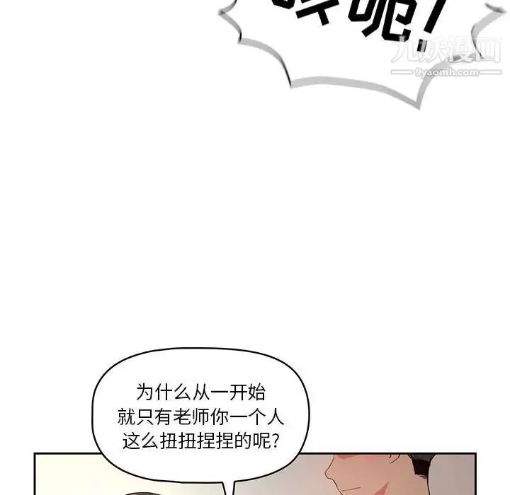 疫情期間的家教生活第6話