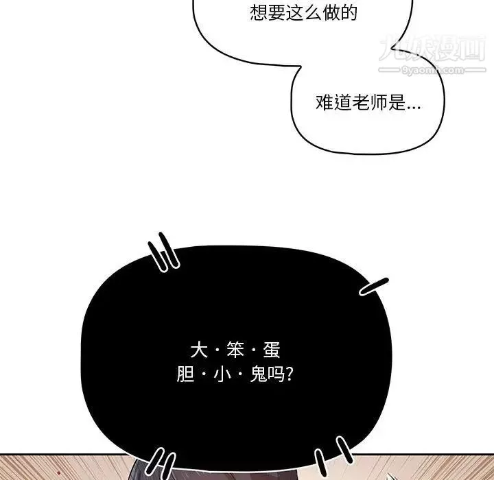 疫情期间的家教生活-第6话 - 图片 70