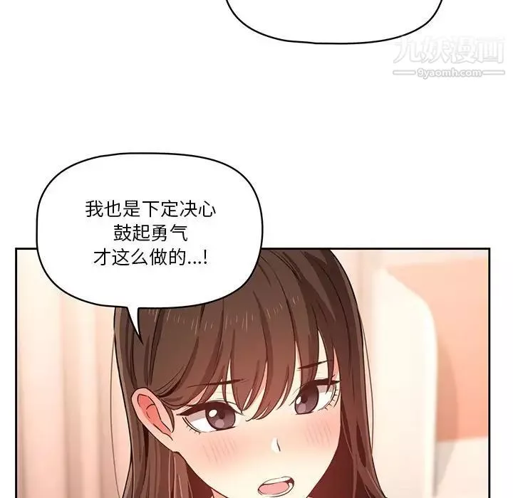 疫情期间的家教生活-第6话 - 图片 74