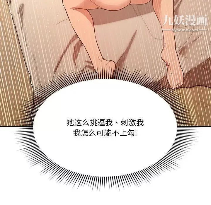 疫情期间的家教生活-第6话 - 图片 92