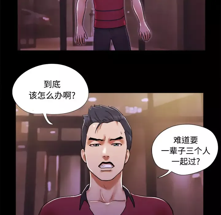 三人行？第18话