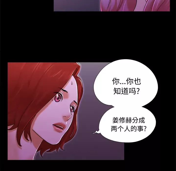 三人行？-第18话 - 图片 69