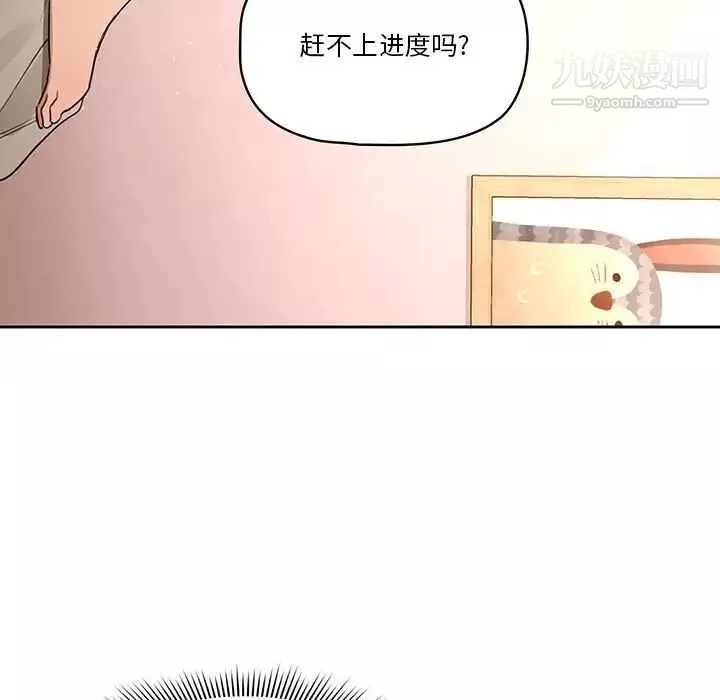 疫情期间的家教生活-第7话 - 图片 5
