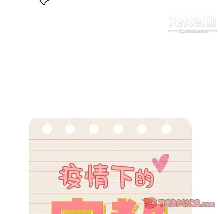 疫情期間的家教生活第7話