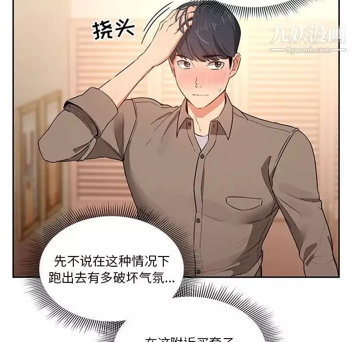 疫情期间的家教生活-第7话 - 图片 20