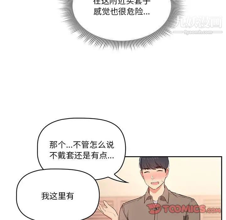 疫情期間的家教生活第7話