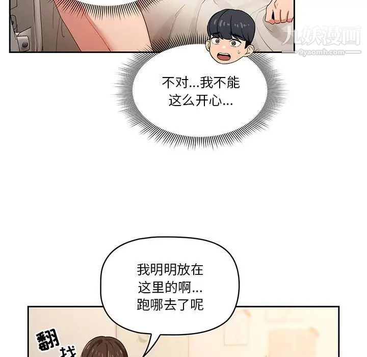 疫情期間的家教生活第7話