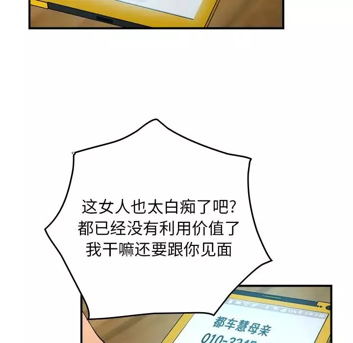 经纪人-第30话 - 图片 99