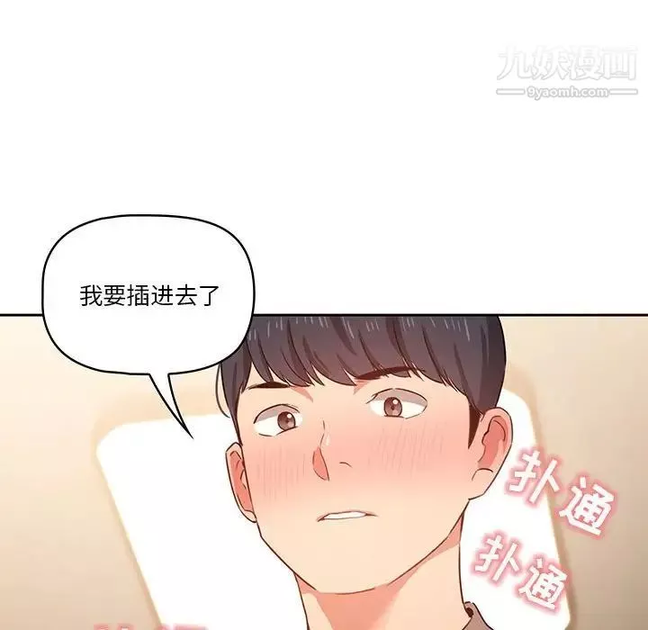 疫情期間的家教生活第7話
