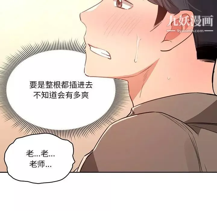 疫情期间的家教生活-第7话 - 图片 49