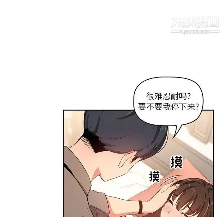 疫情期间的家教生活-第7话 - 图片 54