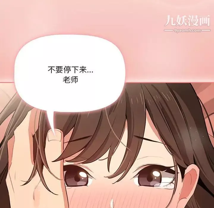 疫情期间的家教生活-第7话 - 图片 56