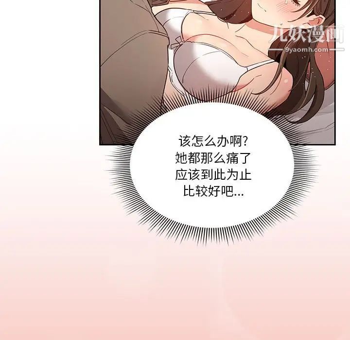 疫情期間的家教生活第7話