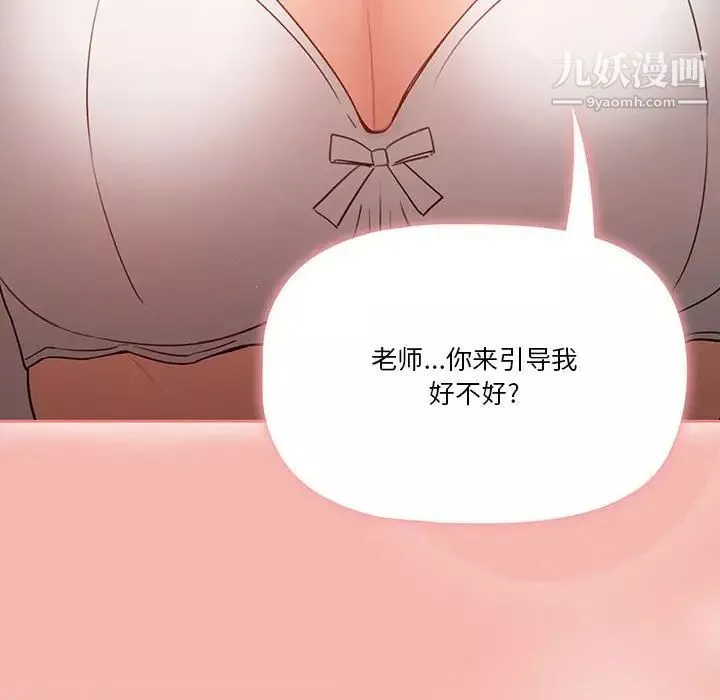 疫情期間的家教生活第7話