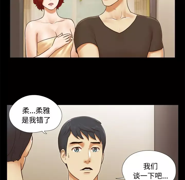 三人行？-第19话 - 图片 52