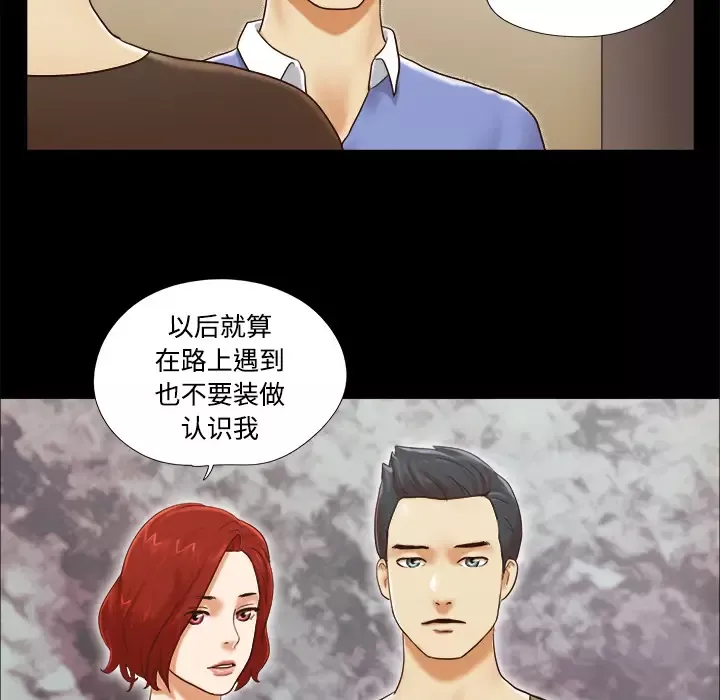 三人行？-第19话 - 图片 53