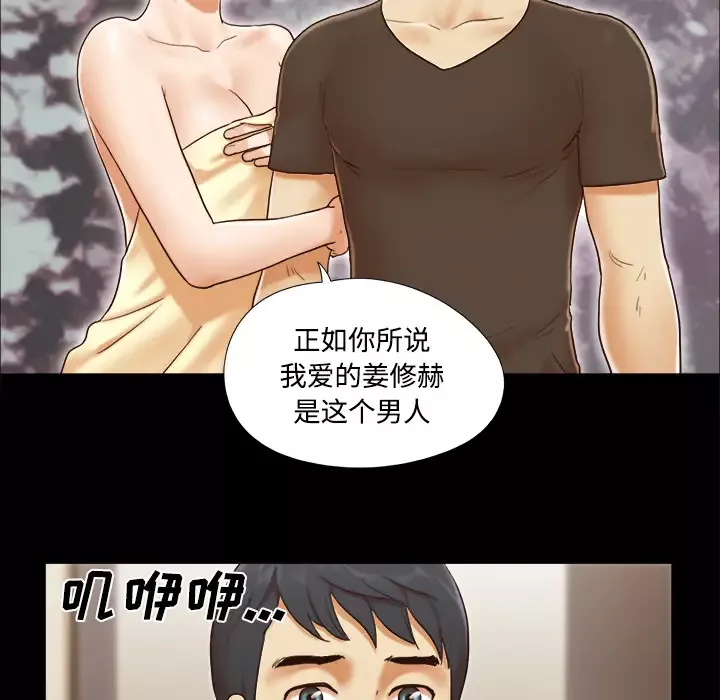 三人行？-第19话 - 图片 54