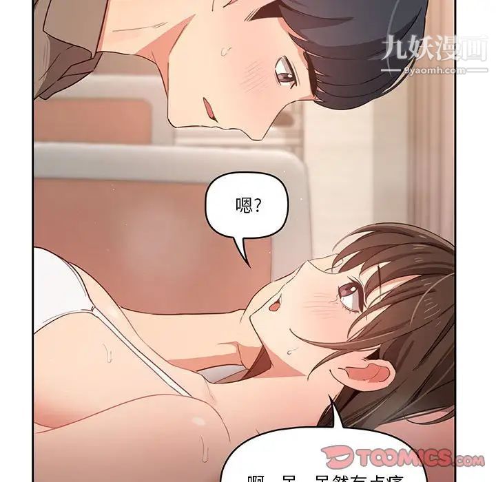 疫情期間的家教生活第7話