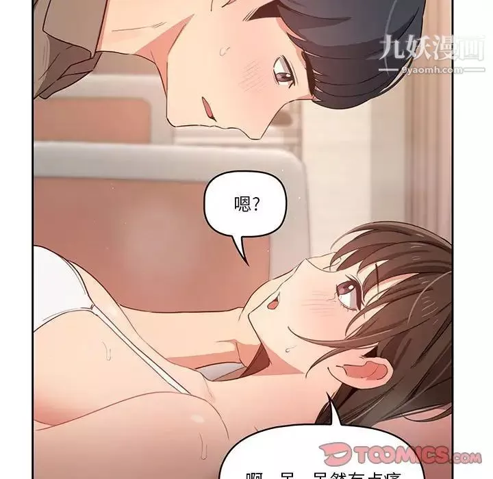 疫情期间的家教生活-第7话 - 图片 75
