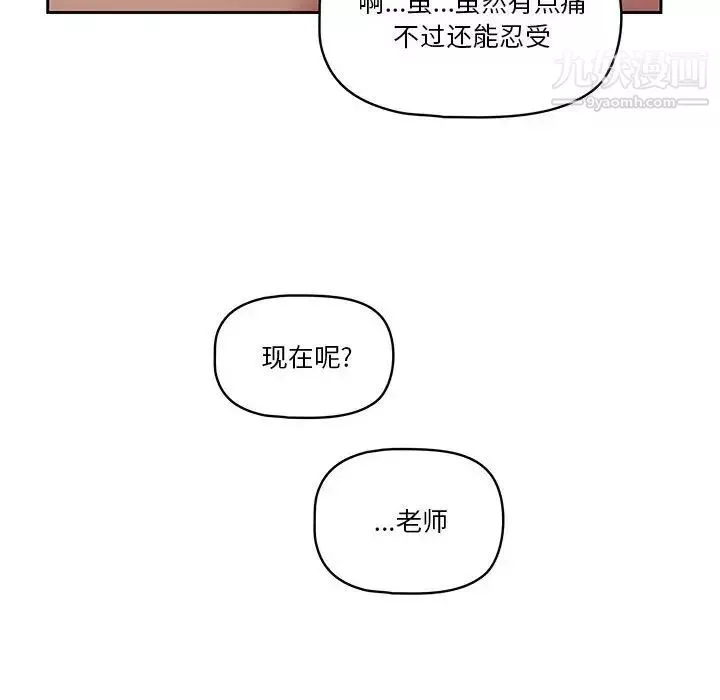 疫情期間的家教生活第7話