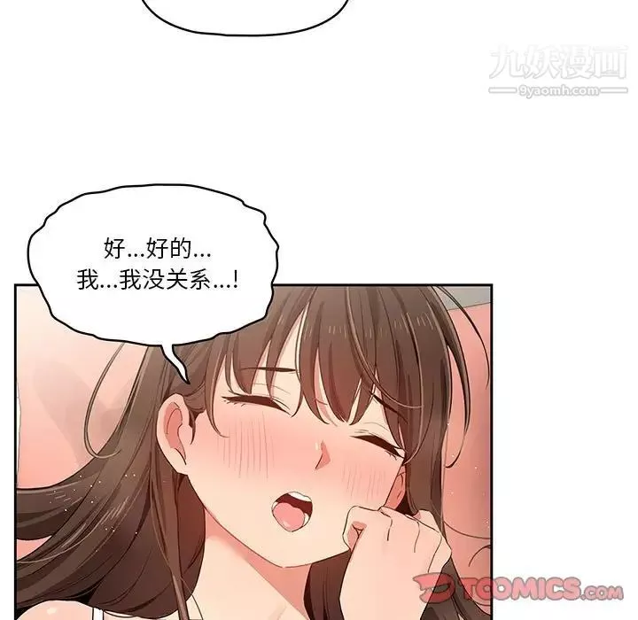 疫情期間的家教生活第7話