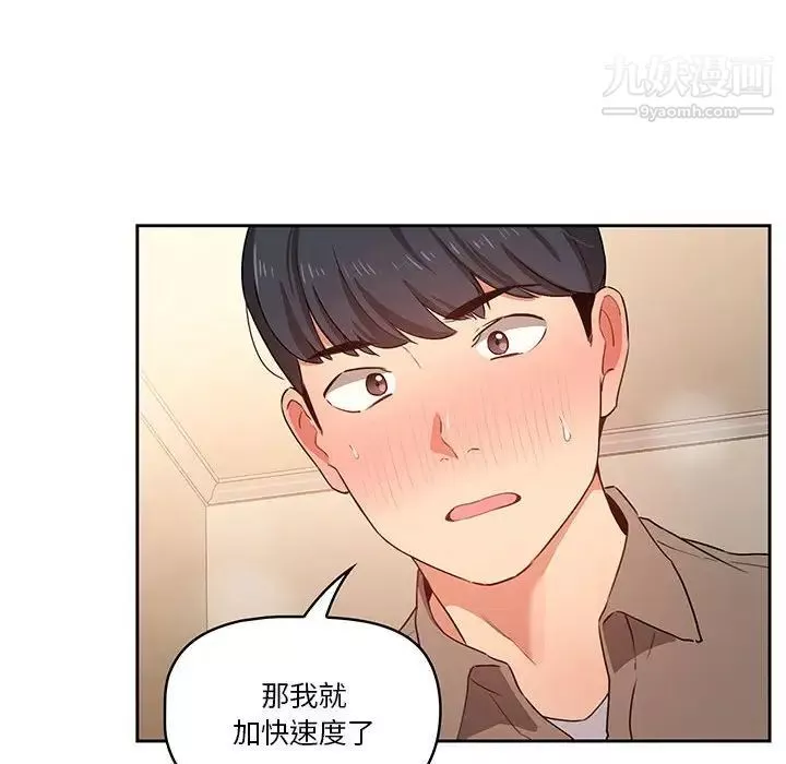 疫情期间的家教生活-第7话 - 图片 83