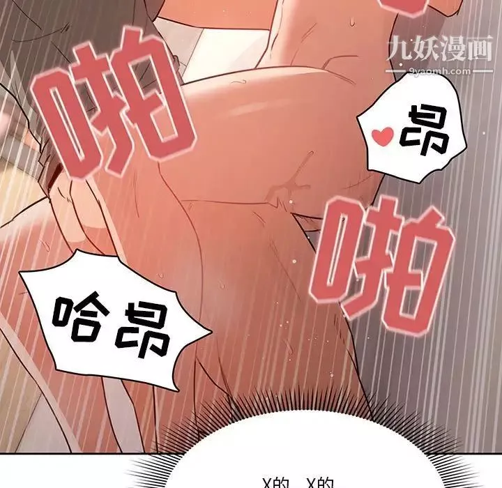疫情期间的家教生活-第7话 - 图片 105