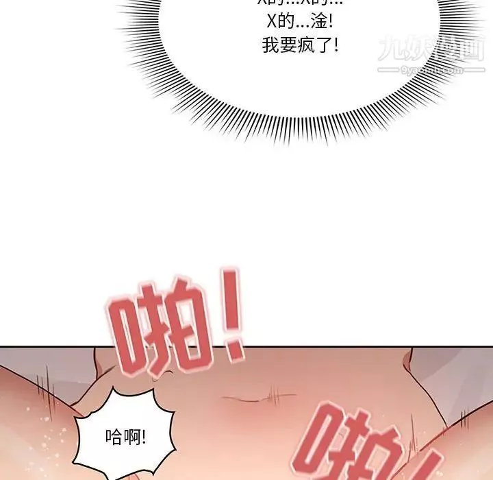 疫情期间的家教生活-第7话 - 图片 106