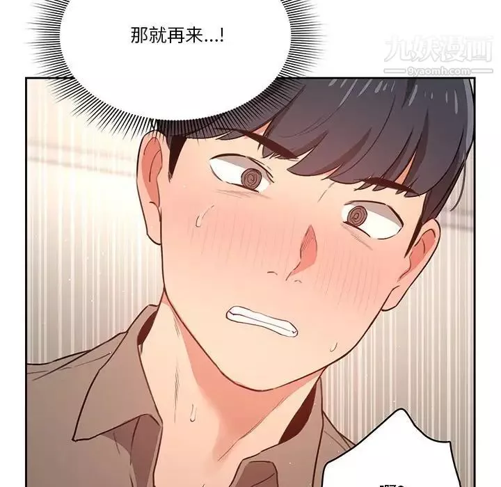 疫情期間的家教生活第7話