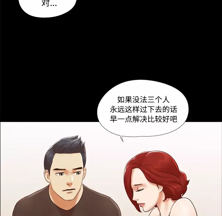 三人行？-第20话 - 图片 12