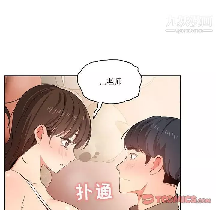 疫情期間的家教生活第7話