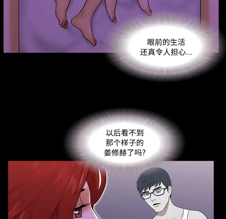 三人行？第20话