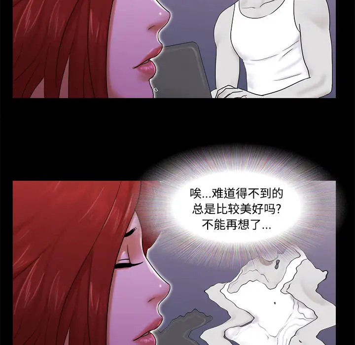 三人行？第20话