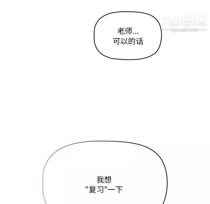 疫情期间的家教生活-第7话 - 图片 150