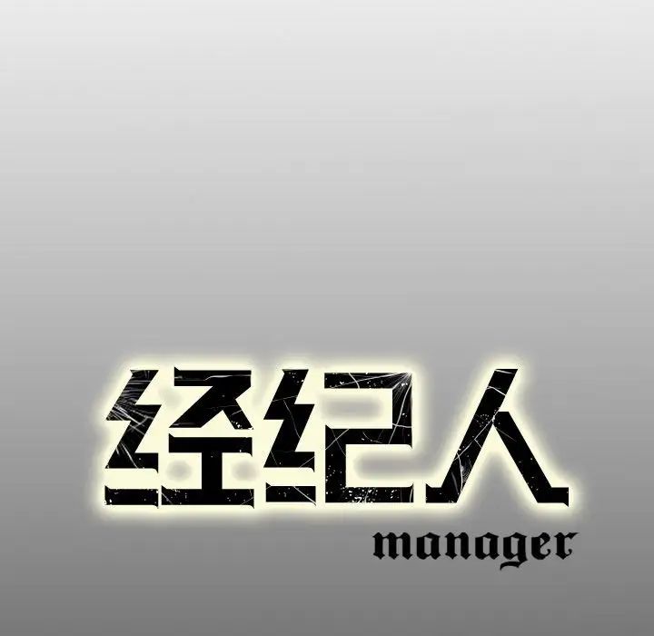 经纪人第31话