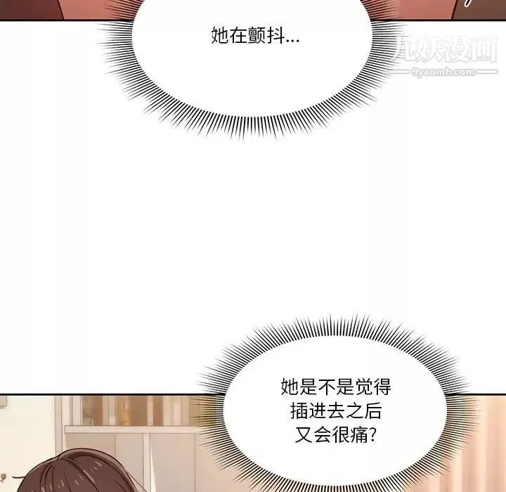 疫情期间的家教生活-第8话 - 图片 19