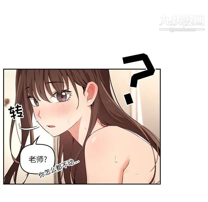 疫情期間的家教生活第8話