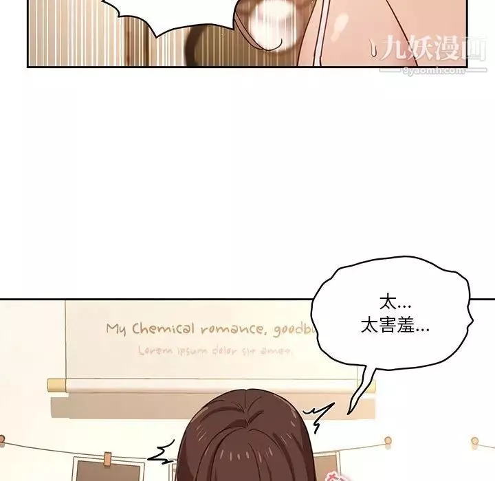 疫情期間的家教生活第8話