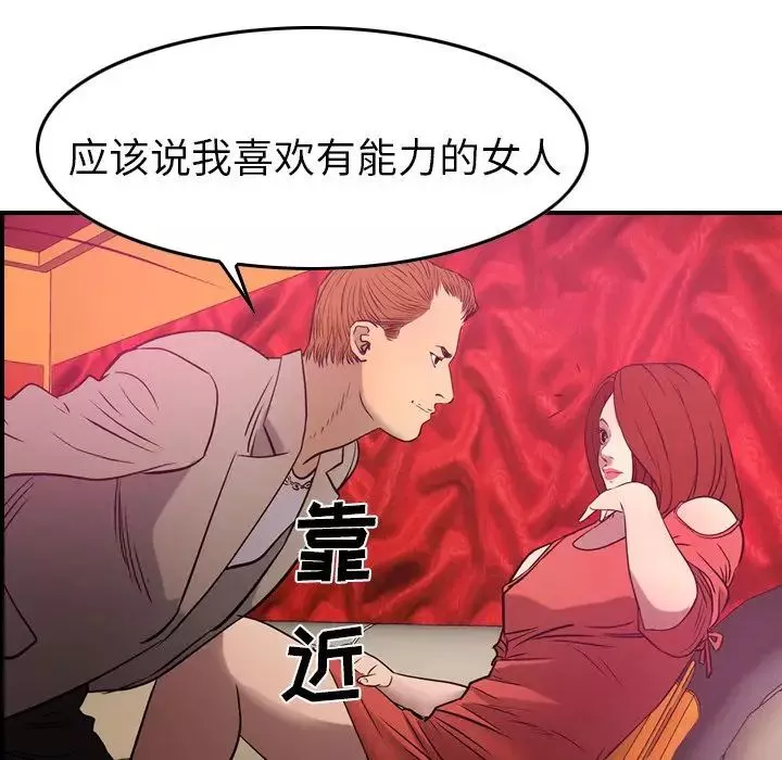 经纪人-第32话 - 图片 34