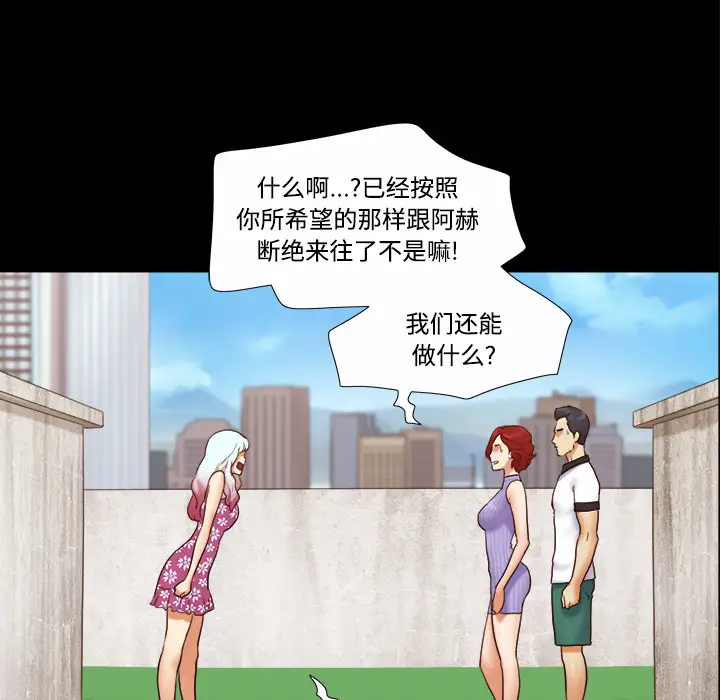 三人行？第20话