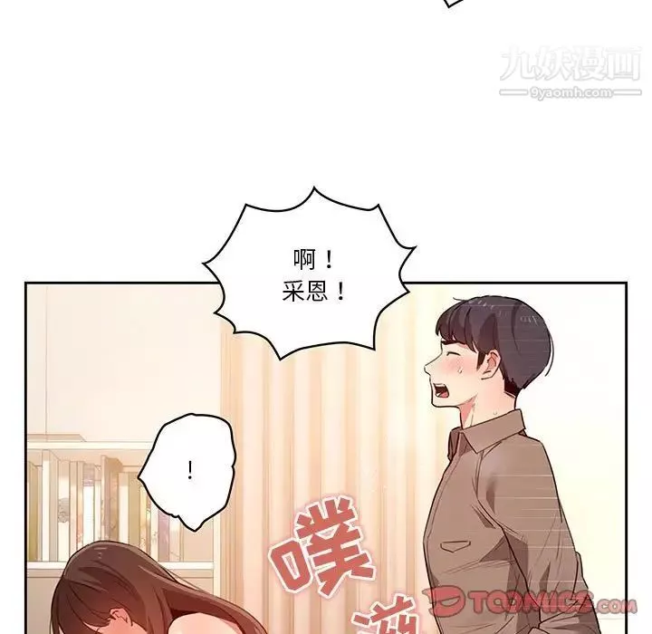 疫情期间的家教生活-第8话 - 图片 57