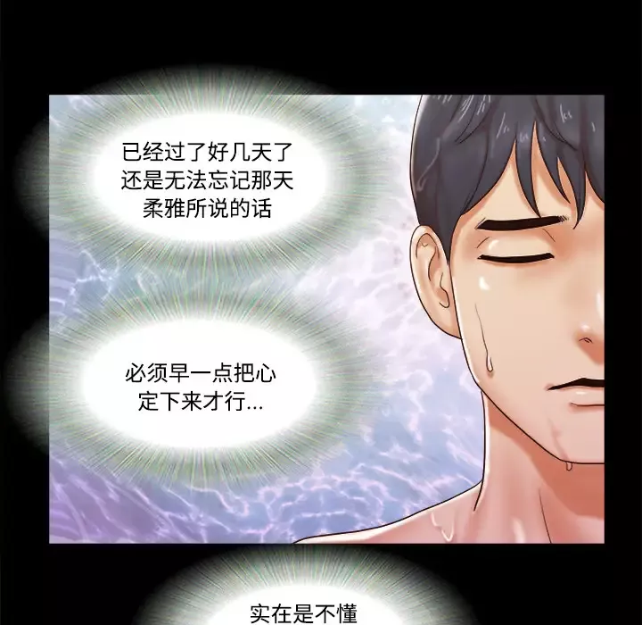三人行？-第20话 - 图片 75