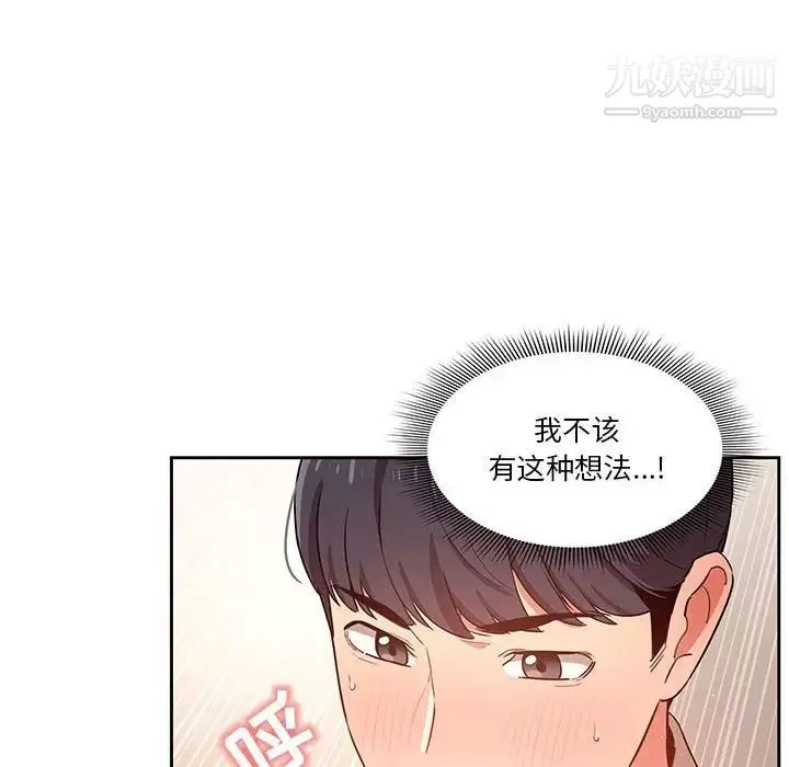 疫情期间的家教生活-第8话 - 图片 66