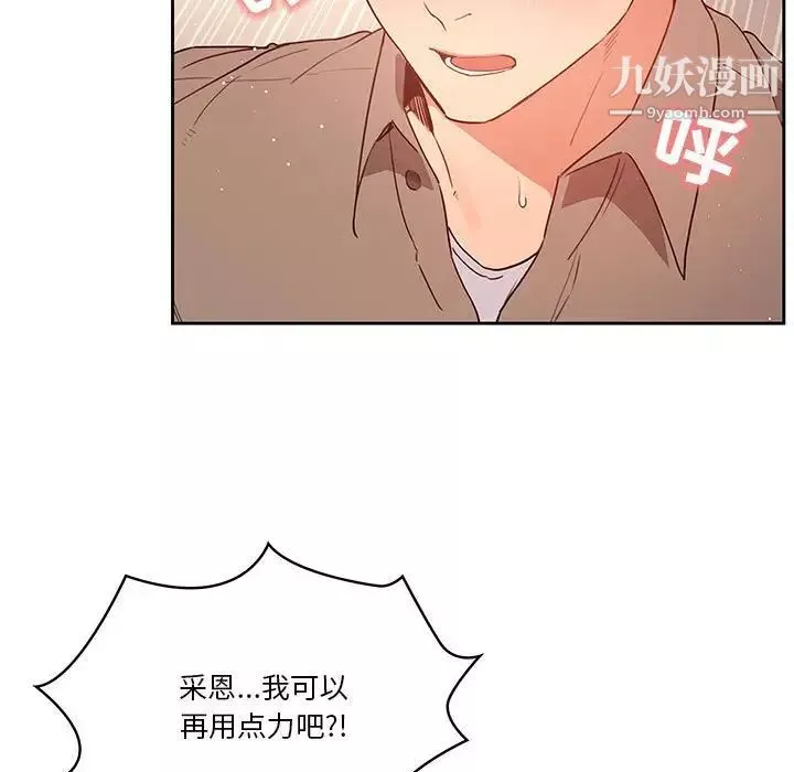疫情期間的家教生活第8話