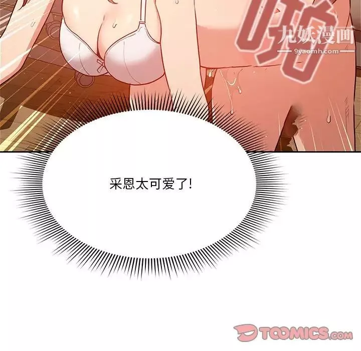 疫情期间的家教生活-第8话 - 图片 69