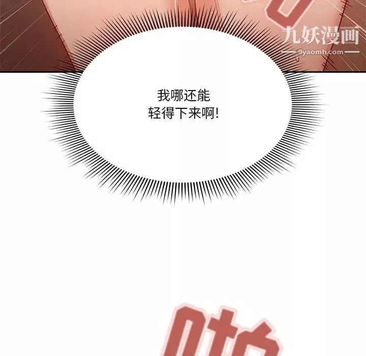 疫情期间的家教生活-第8话 - 图片 72