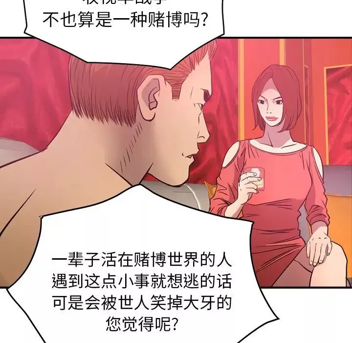 经纪人-第32话 - 图片 77