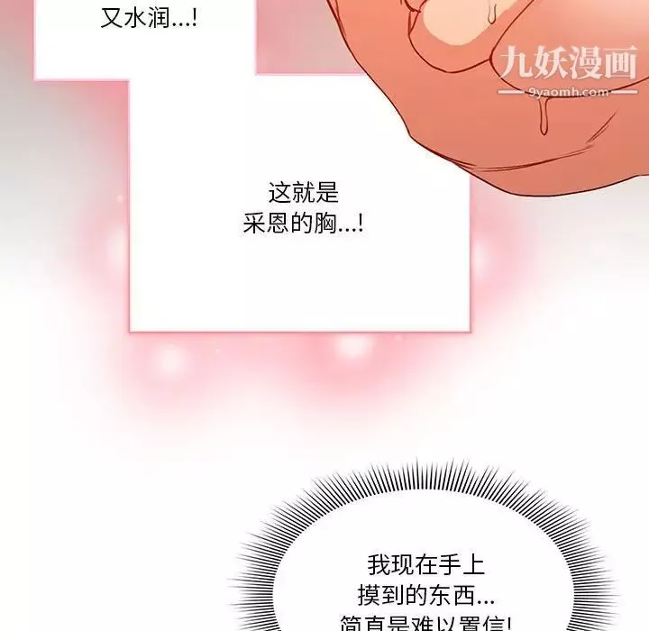 疫情期間的家教生活第8話